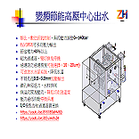 變頻中心出水